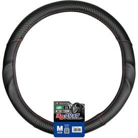 BONFORM｜ボンフォーム ハンドルカバー アーバンカーボン 抗菌防臭 M38-39cm サイズ：380×380×35mm レッド 6777-05RE