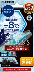 ELECOM｜エレコム iPhone 16e ガラスフィルム 放熱 高透明 ゴリラ 0.21mm