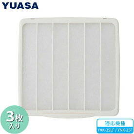 ユアサプライムス｜YUASA PRIMUS ユアサ フィルター付き換気扇用交換フィルター 3枚入り N-25