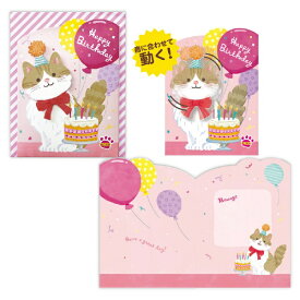 ニホンホールマーク｜Hallmark 誕生日カード オルゴール 動く・ねこ EAO-829-773 【代金引換配送不可】