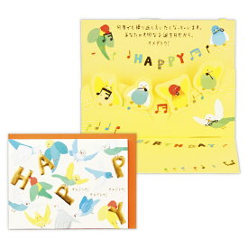 ニホンホールマーク｜Hallmark 誕生日カード 立体 ゆるアニマル インコ EAR-829-865 【代金引換配送不可】