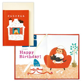 ニホンホールマーク｜Hallmark 誕生日カード 絵本 どんなときにも2 EAP-835-194