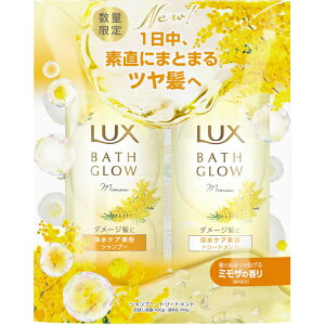 ユニリーバJCM|Unilever LUX(ラックス)バスグロウミモザリペアアンドシャインお試し容量ポンプペア400g+400g