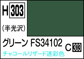 GSIクレオス｜GSI Creos 水性ホビーカラー　グリーン FS34102