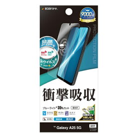 ラスタバナナ｜RastaBanana Galaxy A25 5G 衝撃吸収 抗菌・抗ウィルス フィルム VE4792GA25