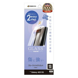 ラスタバナナ｜RastaBanana Galaxy A25 5G ガラス 瞬間貼り付け革命 ブルーライトカット光沢 MTK4808GA25