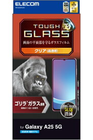ELECOM｜エレコム Galaxy A25 5G ( SC-53F ) ガラスフィルム 高透明 強化ガラス ゴリラ 薄型 表面硬度10H 指紋防止 飛散防止 気泡防止 PM-G253FLGO