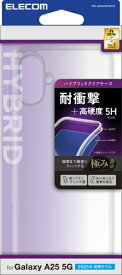 ELECOM｜エレコム Galaxy A25 5G（SC-53F）/ハイブリッドケース/極み クリア PM-G253HVCKCR