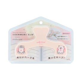 サンスター文具｜sun-star 【限定】ウカンムリクリップ mofusand New Life Collection にゃんこ S3625320