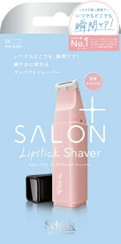 【エントリーで最大全額ポイント還元｜7/18迄】 シック｜Schick Schick（シック）サロンプラス リップスティックシェーバー ホルダー(刃付き)