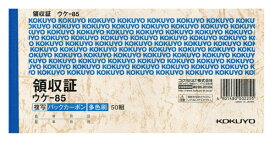 KOKUYO｜コクヨ BC複写領収証セミ手形判 ウケ-85