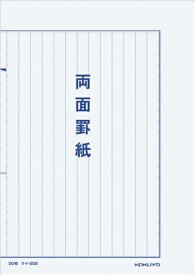 KOKUYO｜コクヨ 罫紙B5両面罫紙 ケイ-20B