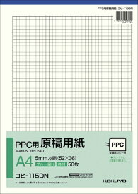 KOKUYO｜コクヨ PPC用原稿用紙A4　5ミリ方眼ブルー刷 コヒ-115DN
