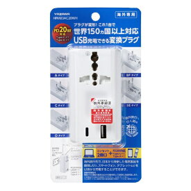 YAZAWA｜ヤザワ 海外用マルチ変換プラグPD20W付　ホワイト　HPM83AC20WH　プラグ：A/C/O/BF/SE対応