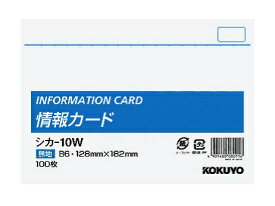 KOKUYO｜コクヨ 情報カードB6カード シカ-10W
