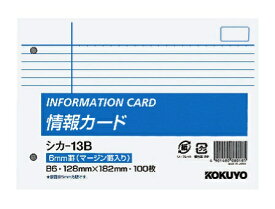KOKUYO｜コクヨ 情報カードB6カード シカ-13B