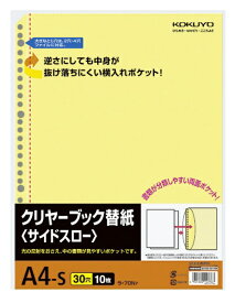 KOKUYO｜コクヨ クリヤーブック替紙（サイドスロー）A4− ラ-70NY 黄