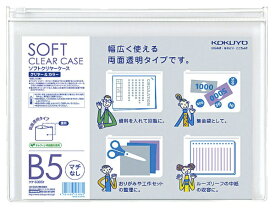 KOKUYO｜コクヨ ソフトクリヤーケース＜クリヤー＆カラー＞マチなしB5 クケ-5305T 透明