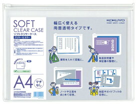 KOKUYO｜コクヨ ソフトクリヤーケース＜クリヤー＆カラー＞マチなしA4 クケ-5314T 透明