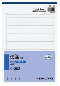 KOKUYO｜コクヨ NC複写簿　B5　便箋 ウ-303