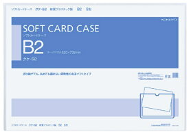 KOKUYO｜コクヨ ソフトカードケースB2 クケ-52