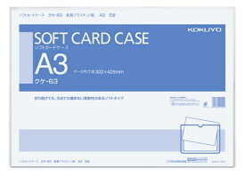 KOKUYO｜コクヨ ソフトカードケースA3 クケ-63