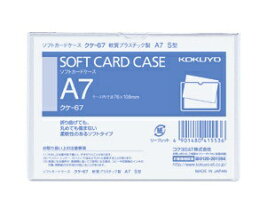 KOKUYO｜コクヨ ソフトカードケースA7 クケ-67