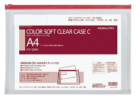 KOKUYO｜コクヨ カラーソフトクリヤーケースCマチ付A4 クケ-334R 赤