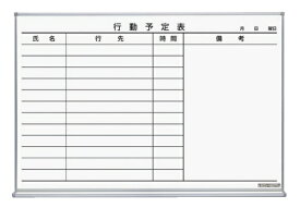 KOKUYO｜コクヨ ホワイトボード行動予定 FB-23KWNC