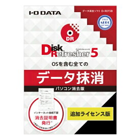 I-O DATA｜アイ・オー・データ USBメモリー型データ消去ソフト 追加ライセンス（パッケージ版）10ライセンス D-REF5B/LC10P [Windows用]
