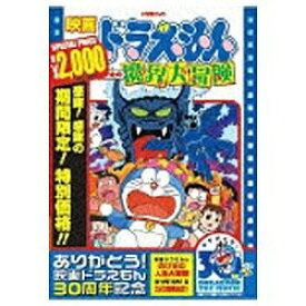 ポニーキャニオン｜PONY CANYON 映画ドラえもん のび太の魔界大冒険 期間限定生産 【DVD】 【代金引換配送不可】