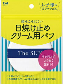 貝印｜Kai Corporation KQ3291　日焼け止めクリーム用パフN