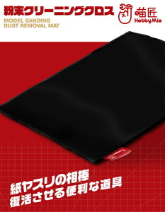 �����_�[�E�F�C�����bwonderway ���� �N���[�j���O �N���X HOBBY MIO