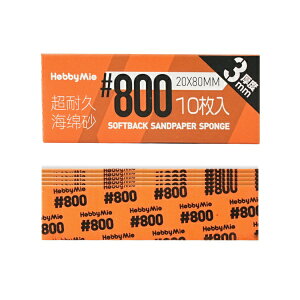 �����_�[�E�F�C�����bwonderway �� �ϋv�^ �X�|���W �T���h�y�[�p�[ 2.0 ����3mm �Ԏ�800�� HOBBY MIO