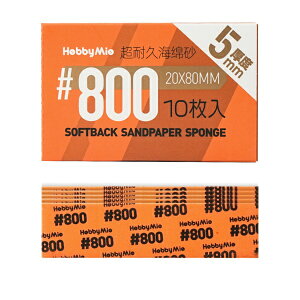 �����_�[�E�F�C�����bwonderway �� �ϋv�^ �X�|���W �T���h�y�[�p�[ 2.0 ����5mm �Ԏ�800�� HOBBY MIO