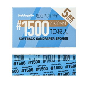 �����_�[�E�F�C�����bwonderway �� �ϋv�^ �X�|���W �T���h�y�[�p�[ 2.0 ����5mm �Ԏ�1500�� HOBBY MIO