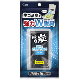 エステー｜S.T 脱臭炭ゴミ箱用