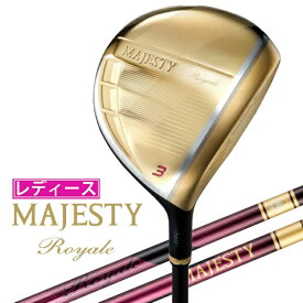 マジェスティ｜MAJESTY レディース フェアウェイウッド MAJESTY ROYALE マジェスティ ロイヤル [♯3 /16° /MJ Royale TL560L /L /レディース /右利き用]