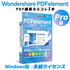 ワンダーシェアー｜Wondershare PDFelement 11 Pro版 Windows版 永続ライセンス [Windows用]