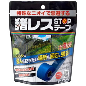 レインボー薬品｜Rainbow Chemical 猪レスSTOPテープ 20m巻きx1個