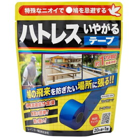 レインボー薬品｜Rainbow Chemical ハトレス　いやがるテープ 20m巻きx1