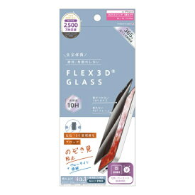 トリニティ｜Trinity iPhone 16e ajouter アジュテ [FLEX 3D] のぞき見防止 複合フレームガラス ブラック AJ-IP25S-G3-PLPVCCBK