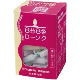 東海製蝋｜TOKAI-SEIRO 8分8色ローソク 白 171-09