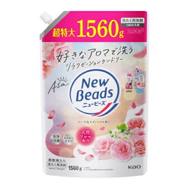 花王｜Kao ニュービーズ　ローズ＆マグノリアの香り　つめかえ用1560g ニュービーズ