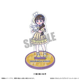 MENEGI｜メネギ TVアニメ「ラブライブ！スーパースター!!」第2弾 アクリルスタンド F 桜小路 きな子 【代金引換配送不可】