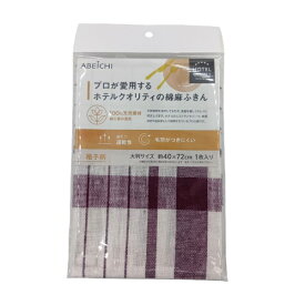 アベイチ｜ABEICHI プロが愛用するホテルクオリティの綿麻ふきん 格子柄 レッド CC2500*