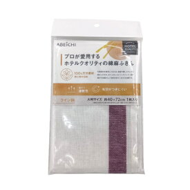 アベイチ｜ABEICHI プロが愛用するホテルクオリティの綿麻ふきん ライン レッド CC2501*
