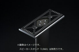 ELAC｜エラック スピーカーベース ＆ LS60用トッププレート for BS312310305 BASE-BS312.2/BS305