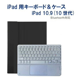 Royal Monster｜ロイヤルモンスター 10.9インチ iPad（第10世代）用 キーボード(かな有り)＆ケース (ホワイトキーボード) ブラック RM-4032iBKW-Case