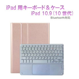 Royal Monster｜ロイヤルモンスター 10.9インチ iPad（第10世代）用 キーボード(かな有り)＆ケース (ホワイトキーボード) ローズゴールド RM-4032iRGW-Case